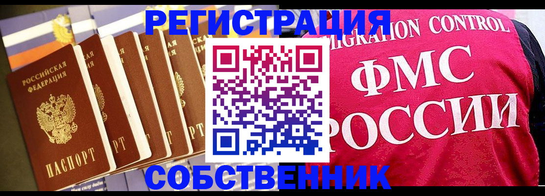временная регистрация недорого в Златоусте