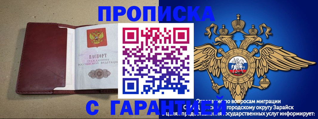 временная регистрация купить в Златоусте